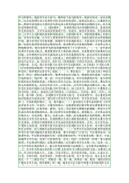 人教版义务教育课程标准实验教科书语文九年级编者意图介绍.docx