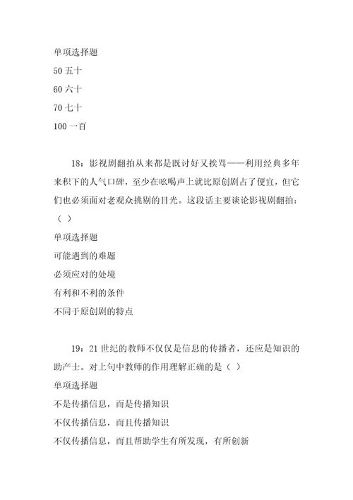 公务员招聘考试复习资料彝良2020年事业编招聘考试真题及答案解析完整版