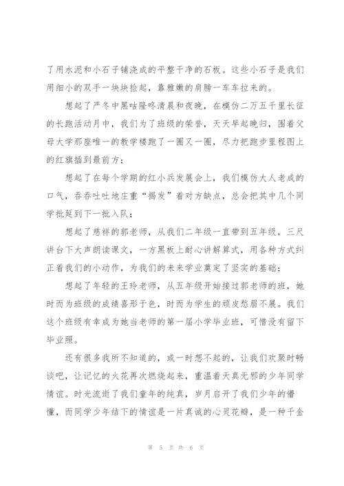 小学同学聚会感言.docx