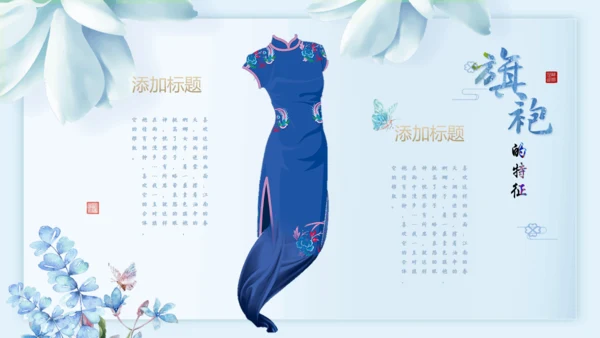 中国传统服饰旗袍通用PPT模板