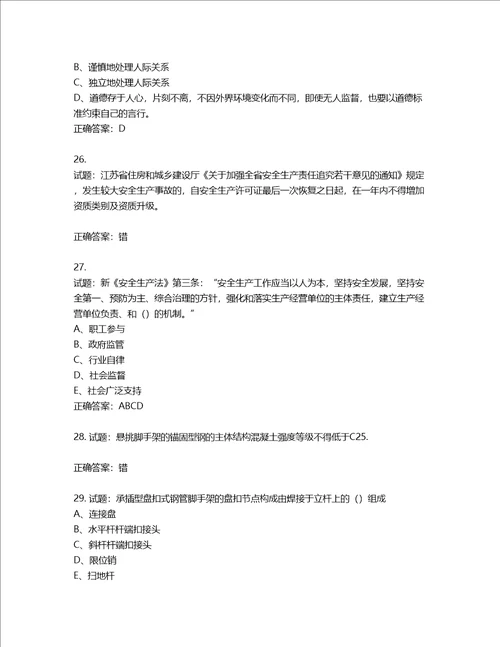 2022江苏省建筑施工企业安全员C2土建类考试题库第769期含答案