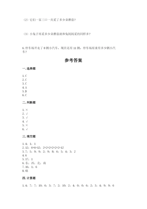 小学数学试卷一年级上册数学期末测试卷【全国通用】.docx