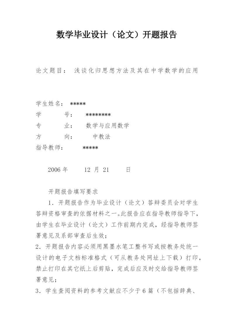数学毕业设计（论文）开题报告.docx