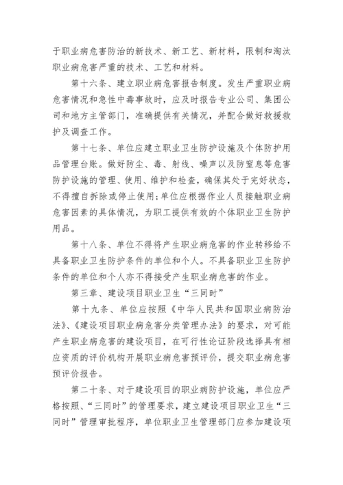 职业卫生管理制度（精选14篇）.docx