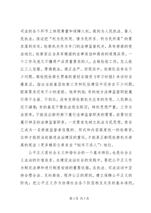 社会主义法治理念教育心得体会十五 (4).docx