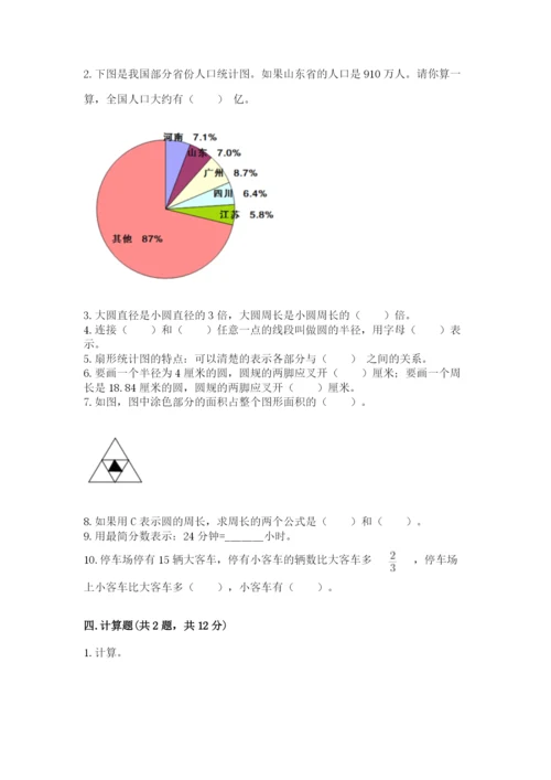 2022六年级上册数学期末考试试卷附参考答案（培优）.docx