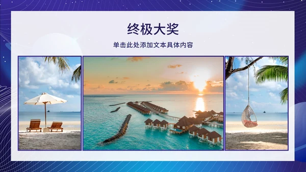 蓝色科技风年终盛典ppt模板