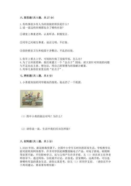 部编版四年级上册道德与法治期中测试卷精品【名校卷】.docx