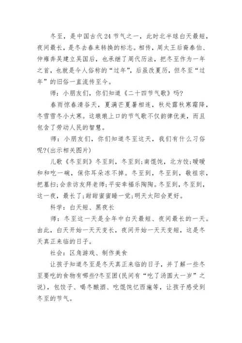 幼儿园小班冬至活动方案.docx