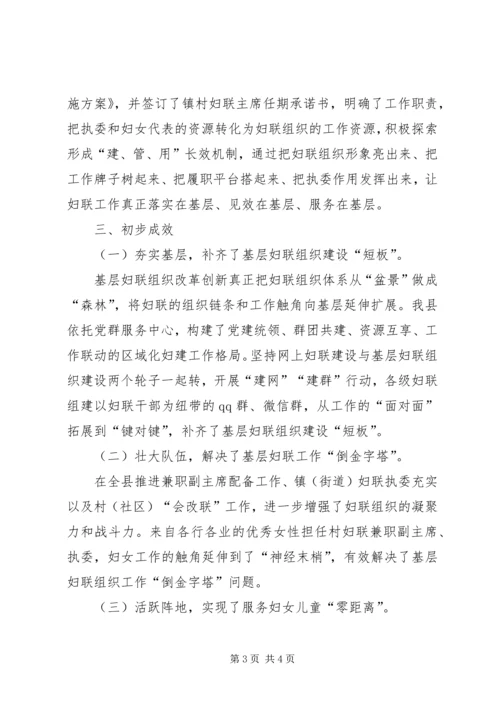 基层妇联改革创新工作汇报.docx