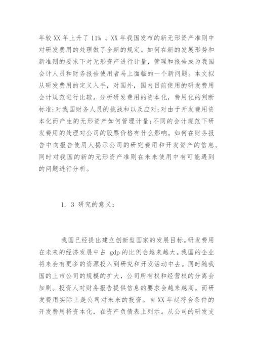 会计专业毕业论文的相关开题报告.docx