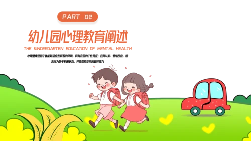 卡通风幼儿心理健康教育主题班会PPT模板