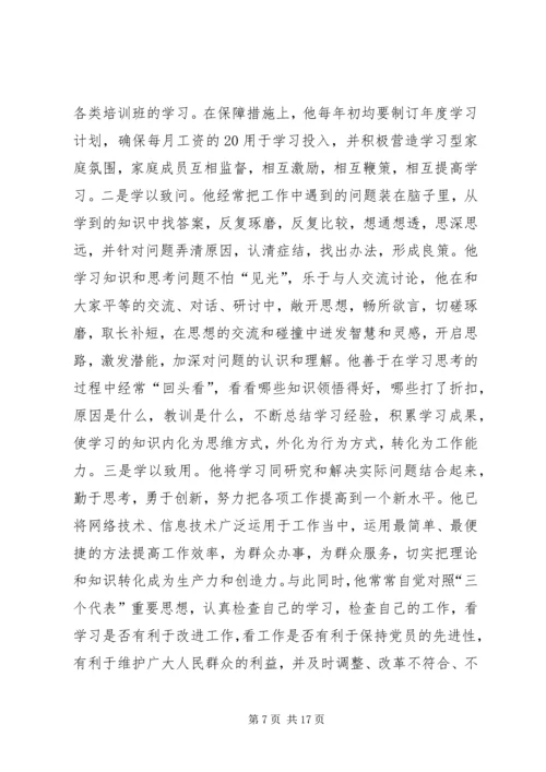 学习型党员先进事迹材料 (2).docx