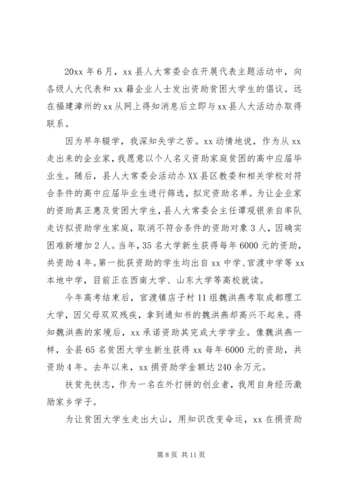 关于脱贫攻坚个人先进事迹4篇.docx