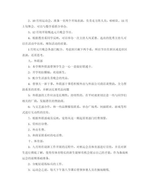 精编之高校学生会办公室工作计划范文.docx