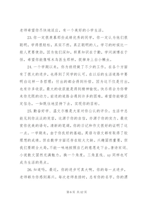 八年级学生评语精选.docx