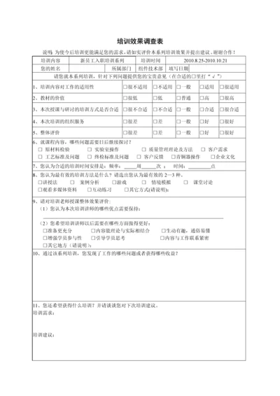 培训效果调查表.docx