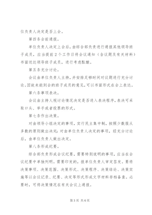 医院重大经济事项决策制度 (4).docx