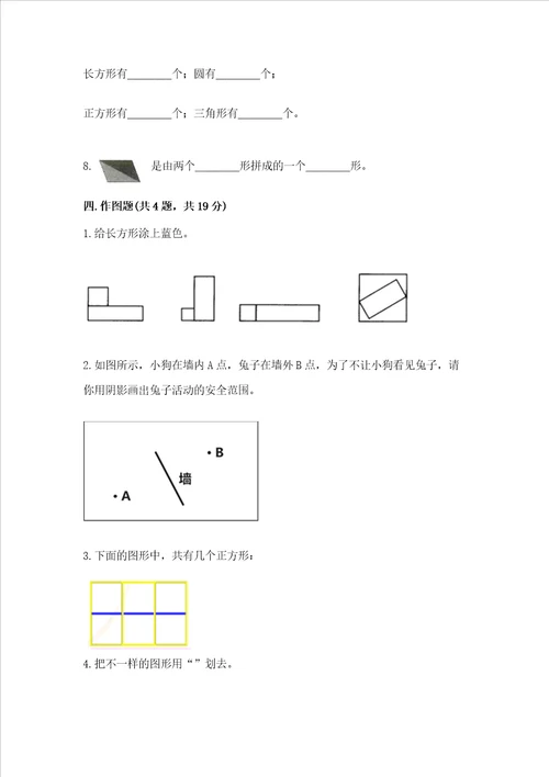 北京版一年级下册数学第五单元 认识图形 测试卷（名校卷）word版