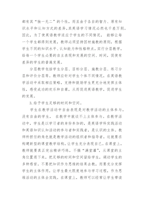关于教育论文的范文.docx