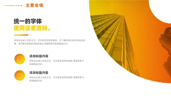 黄色欧美简约个人岗位竞聘诉职PPT模板