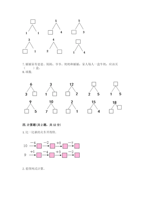 小学数学试卷一年级上册数学期末测试卷含答案（新）.docx