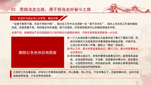 青年干部培训党课PPT：壮筋骨有新担当长才干有新作为