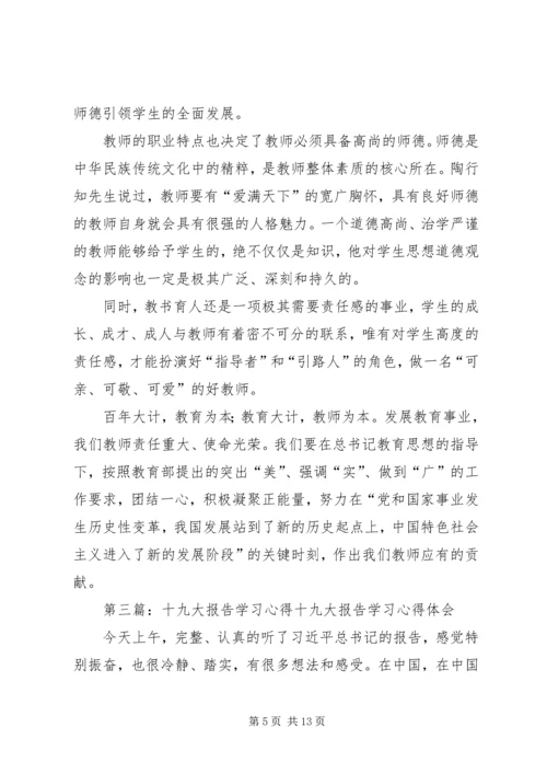 学习十九大报告心得 (16).docx