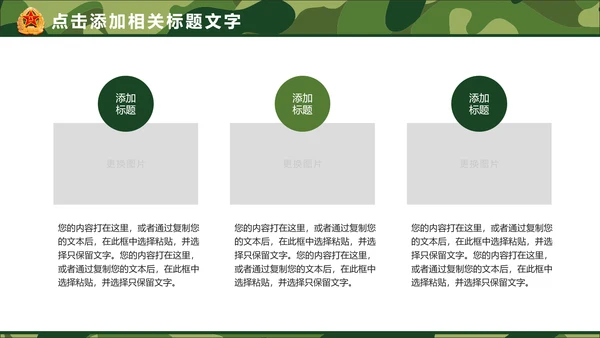 迷彩八一军队国防部队建设PPT模板