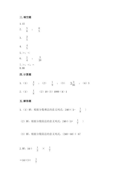 冀教版五年级下册数学第六单元 分数除法 测试卷附答案（研优卷）.docx