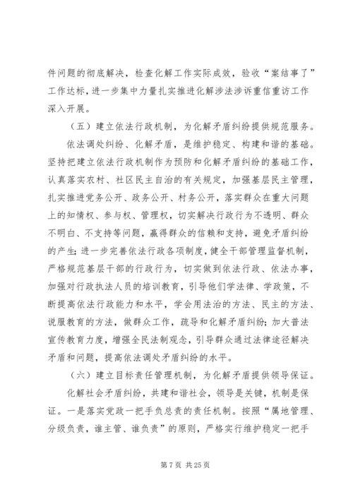 矛盾纠纷排查方案.docx