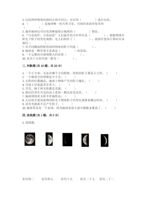 教科版三年级下册科学第3单元《太阳、地球和月球》测试卷（巩固）.docx