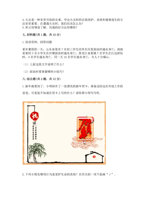 部编版三年级上册道德与法治期末测试卷【巩固】.docx