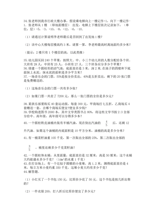六年级小升初数学解决问题50道精品（名校卷）.docx