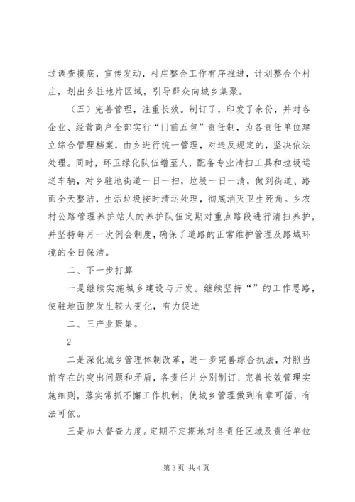 城乡环境综合整治汇报.docx