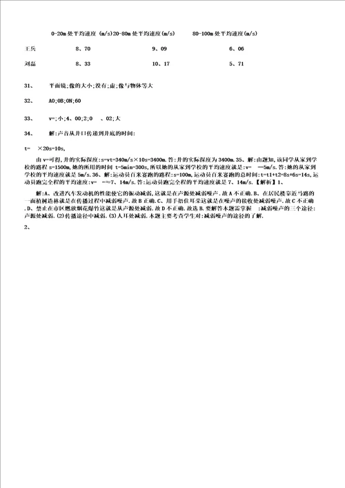 20172018学年福建省八年级上期中物理试卷一