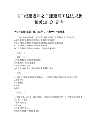 2022年山东省二级建造师之二建建设工程法规及相关知识模考提分题库精选答案.docx