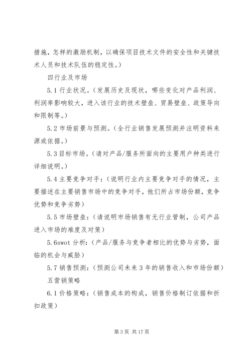 企业项目策划书范文 (2).docx