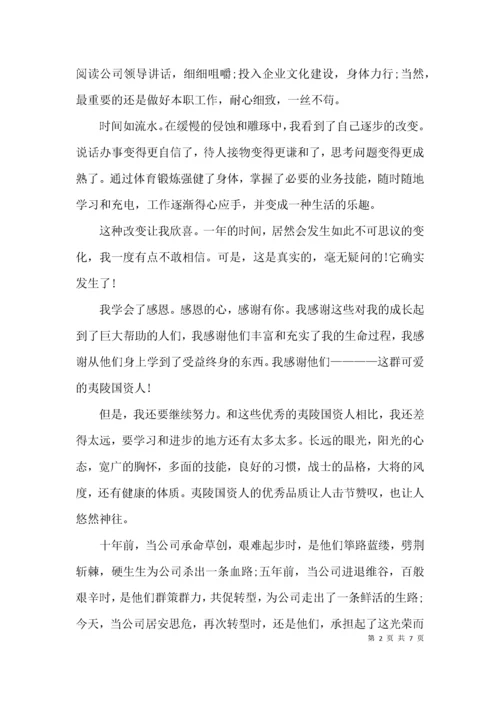（精选）公司成立十周年征文范文.docx