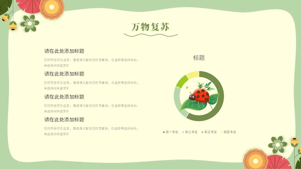 绿色清新剪纸风春天春季踏青春季旅游PPT模板