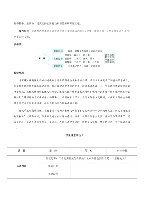 14《蜜蜂》（创新教案+课堂活动卡+课前预学案）