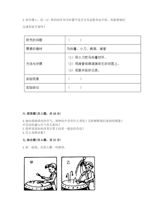 教科版四年级上册科学期末测试卷（各地真题）.docx