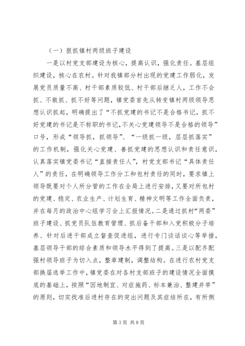 基层组织建设工作汇报材料 (5).docx