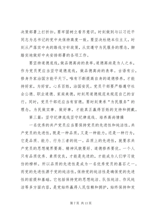 坚守纪律底线思想汇报 (2).docx