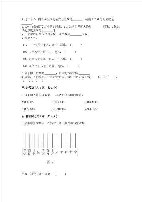 北师大版四年级上册数学第一单元 认识更大的数 测试卷精品巩固