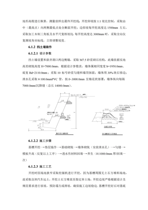 斜井专项综合标准施工专业方案.docx