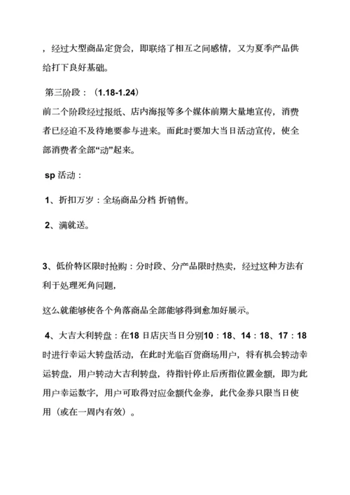 淘宝周年庆活动专项方案.docx