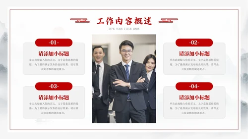 龙年水墨中国风工作总结汇报通用PPT模板