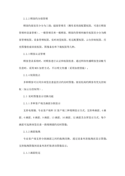 工厂高清数字监控系统解决方案百万像素摄像机数字矩阵电视墙.docx