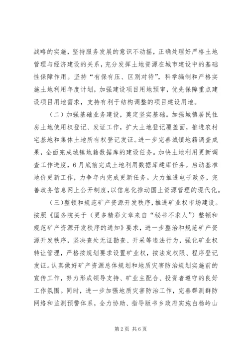 国土局贯彻县两会和农村暨经济工作会议精神情况汇报材料 (2).docx